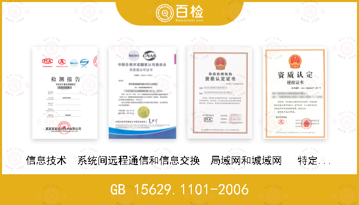 GB 15629.1101-2006 信息技术  系统间远程通信和信息交换  局域网和城域网   特定要求  第11部分：无线局域网媒体访问控制和物理层规范：5.8GHz频段高速物理层扩展规范