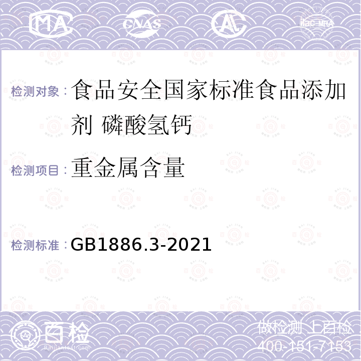 重金属 重金属 GB5009.74-2014