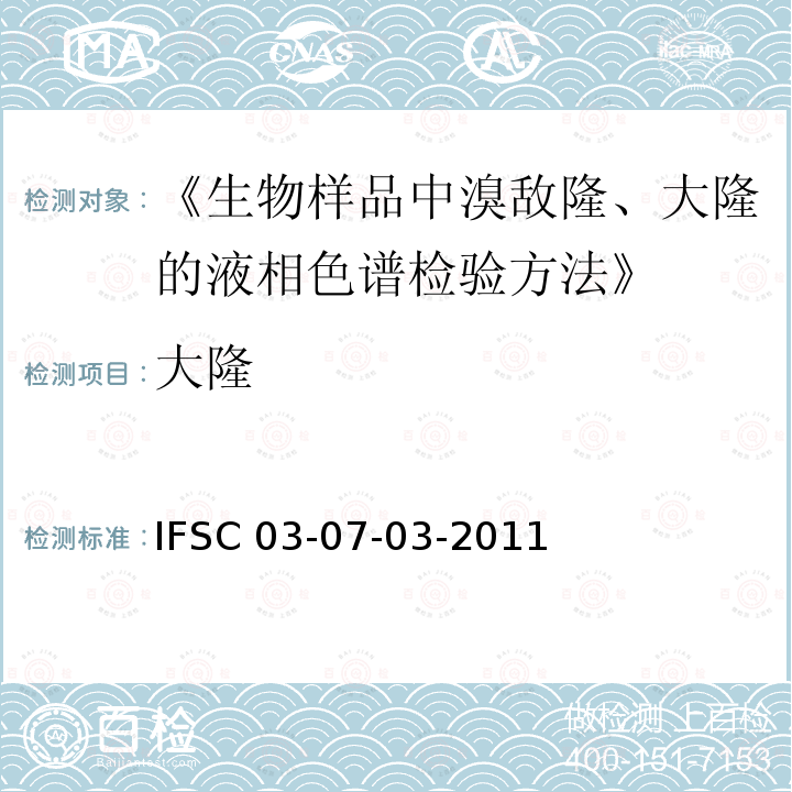 大隆 IFSC 03-07-03-2011  