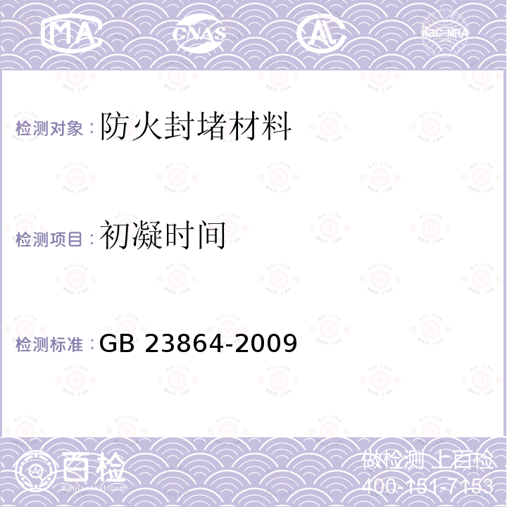 电源性能 电源性能 GB 14102-2005