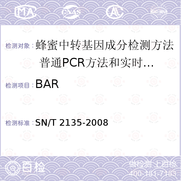 BAR SN/T 2135-2008 蜂蜜中转基因成分检测方法 普通PCR方法和实时荧光PCR方法