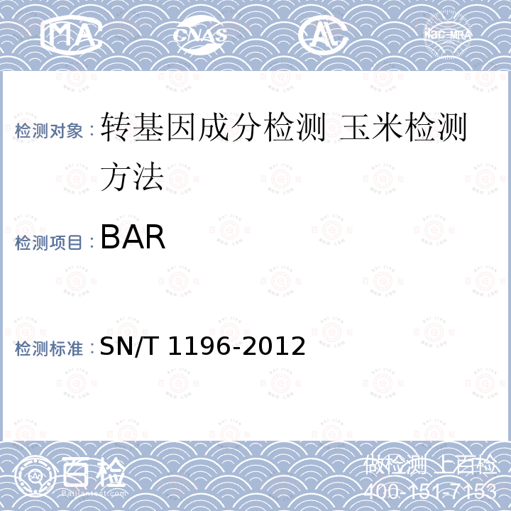 BAR SN/T 1196-2012 转基因成分检测 玉米检测方法