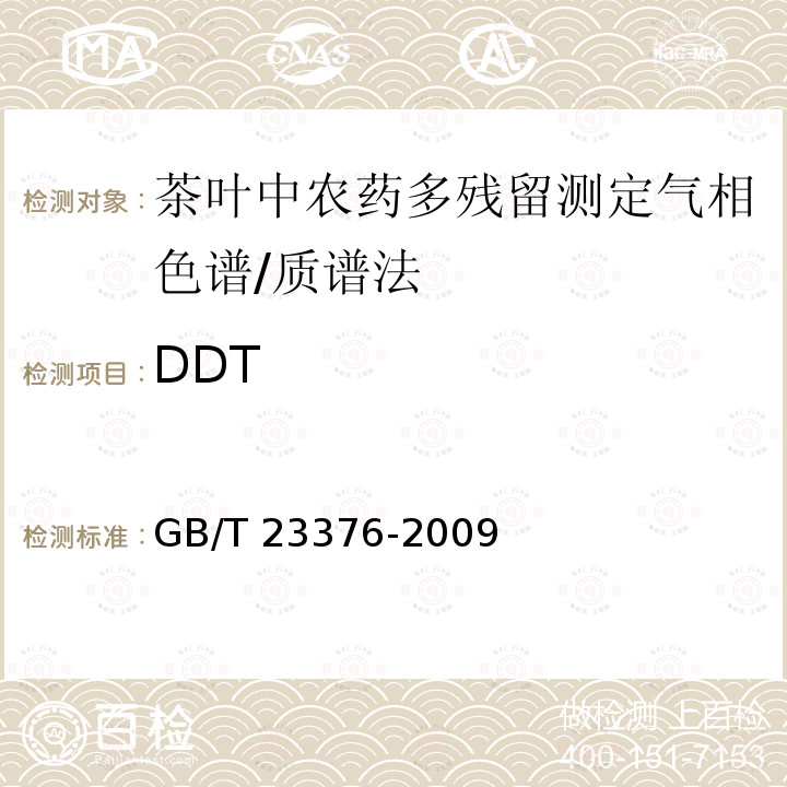 DDT GB/T 23376-2009 茶叶中农药多残留测定 气相色谱/质谱法