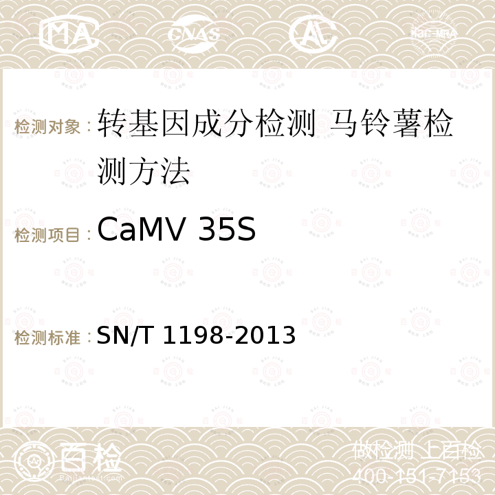 CaMV 35S SN/T 1198-2013 转基因成分检测 马铃薯检测方法
