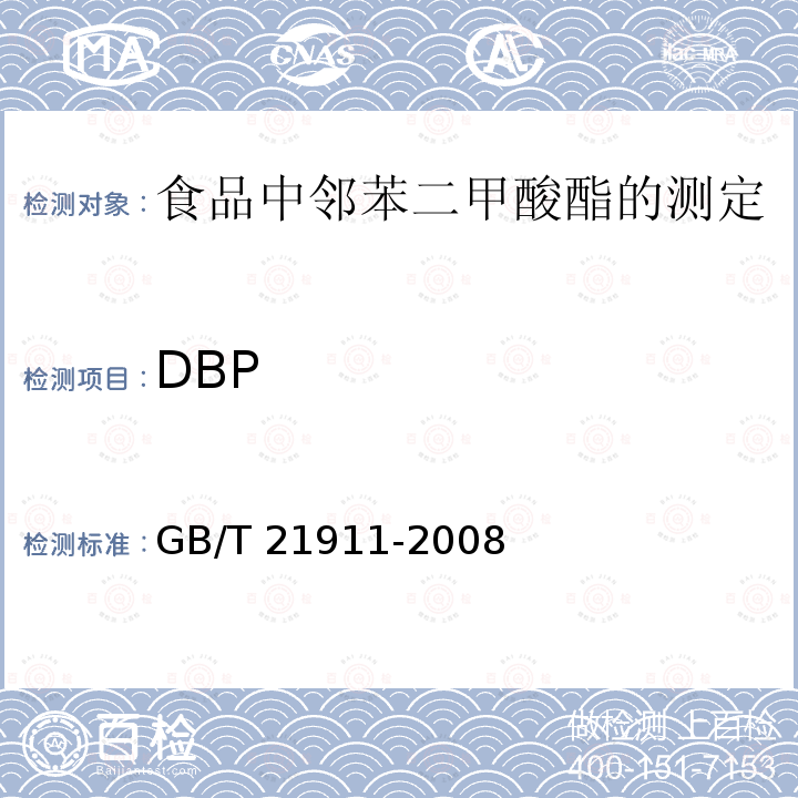 DBP DBP GB/T 21911  GB/T 21911-2008