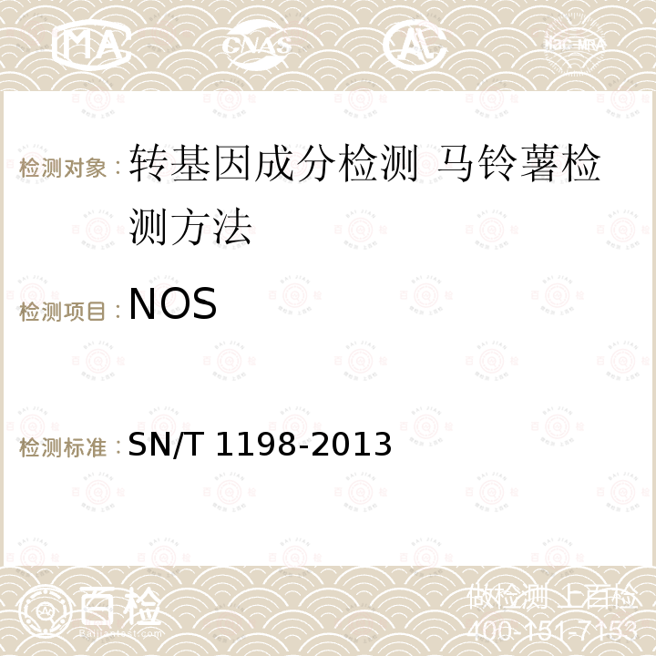 NOS SN/T 1198-2013 转基因成分检测 马铃薯检测方法