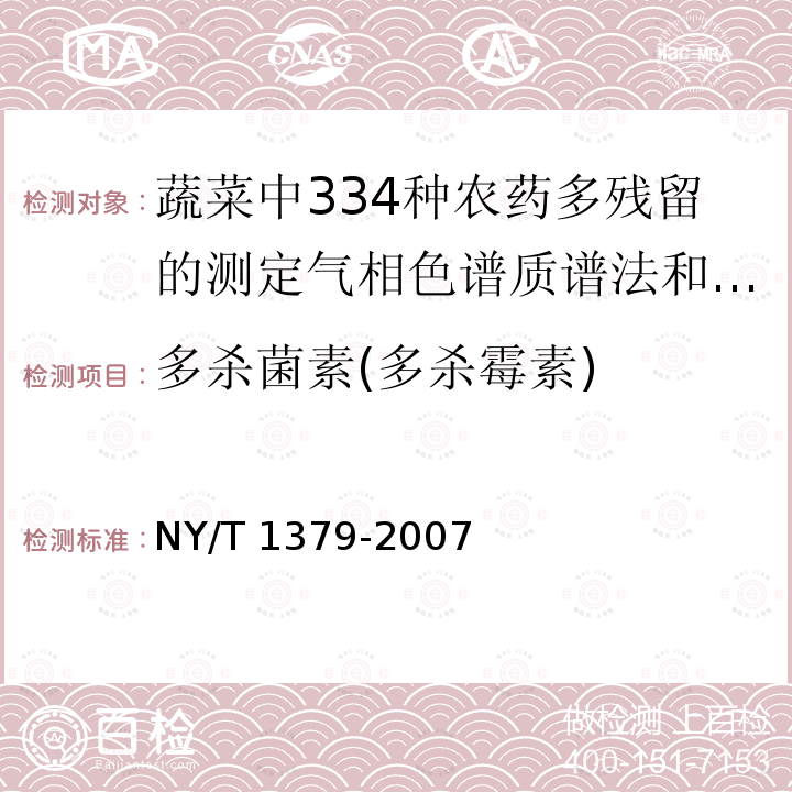 多杀菌素(多杀霉素) 多杀菌素(多杀霉素) NY/T 1379-2007