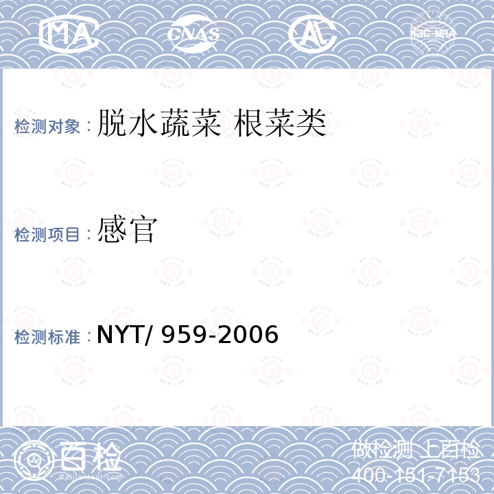 感官 感官 NYT/ 959-2006