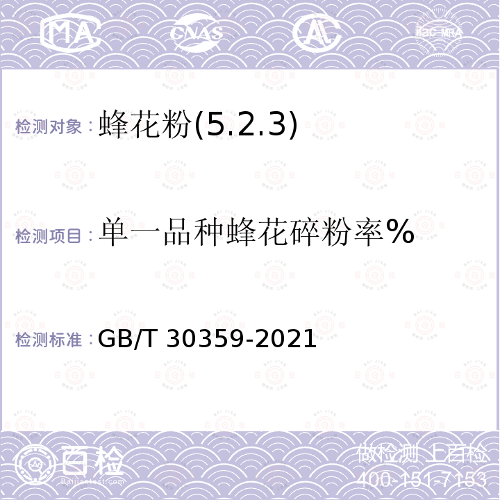 烘焙纸 烘焙纸 QB/T 5646-2021
