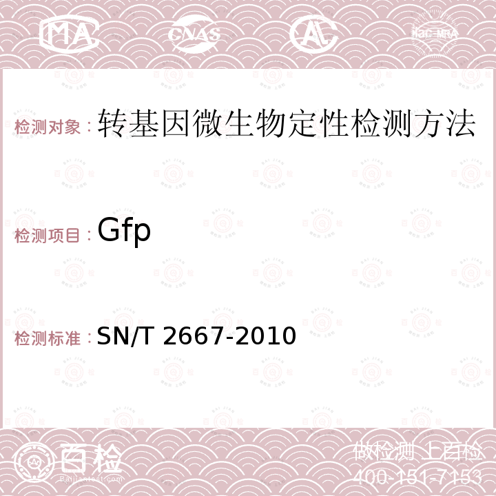 Gfp SN/T 2667-2010 转基因微生物定性检测方法