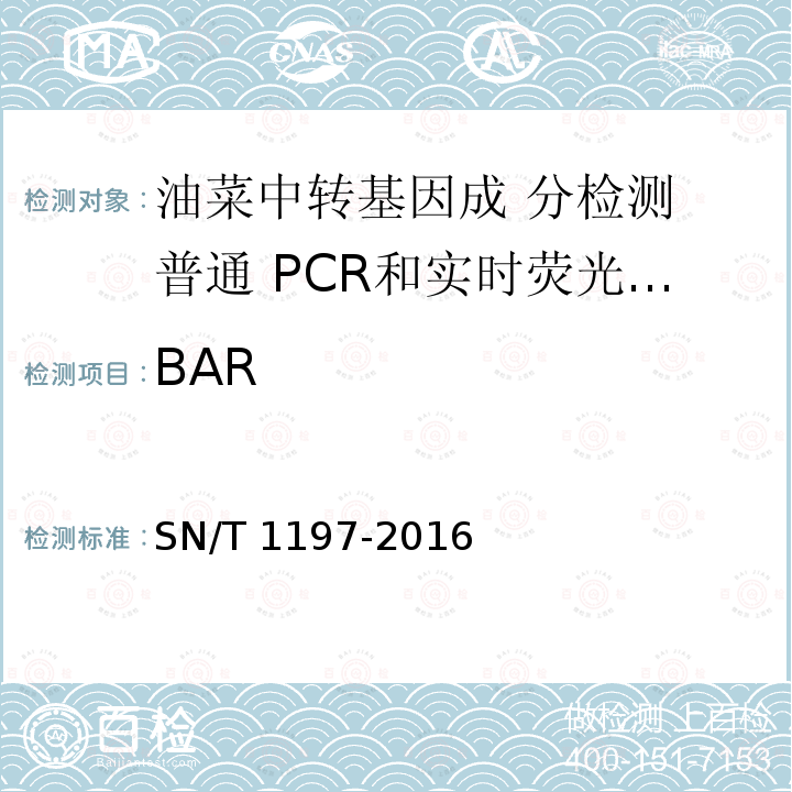 BAR BAR SN/T 1197-2016