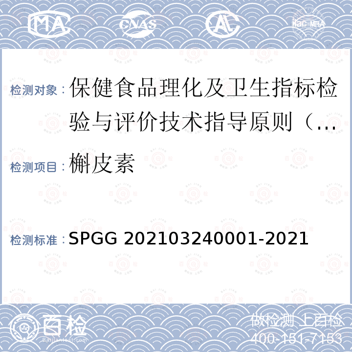 槲皮素 40001-2021  SPGG 2021032