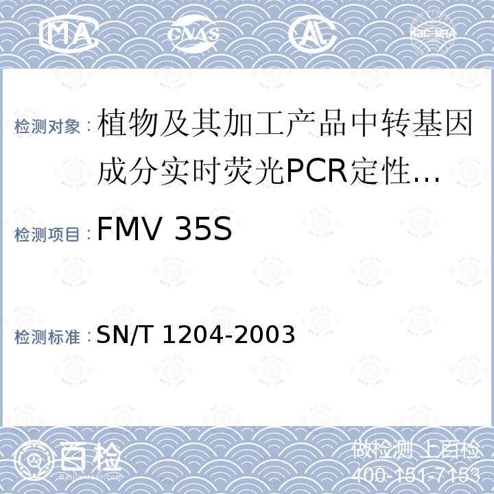 FMV 35S SN/T 1204-2003 植物及其加工产品中转基因成分实时荧光PCR定性检验方法