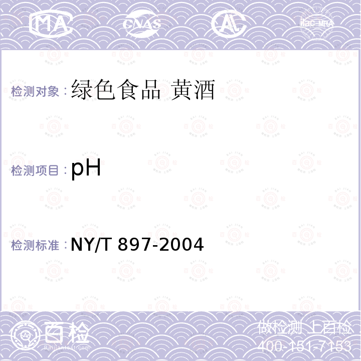 pH NY/T 897-2004 绿色食品 黄酒