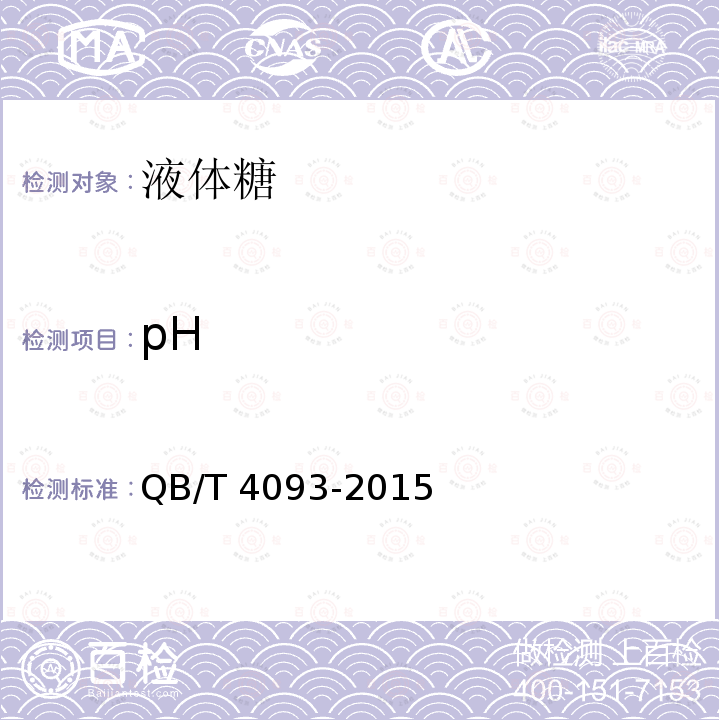 pH QB/T 4093-2015  