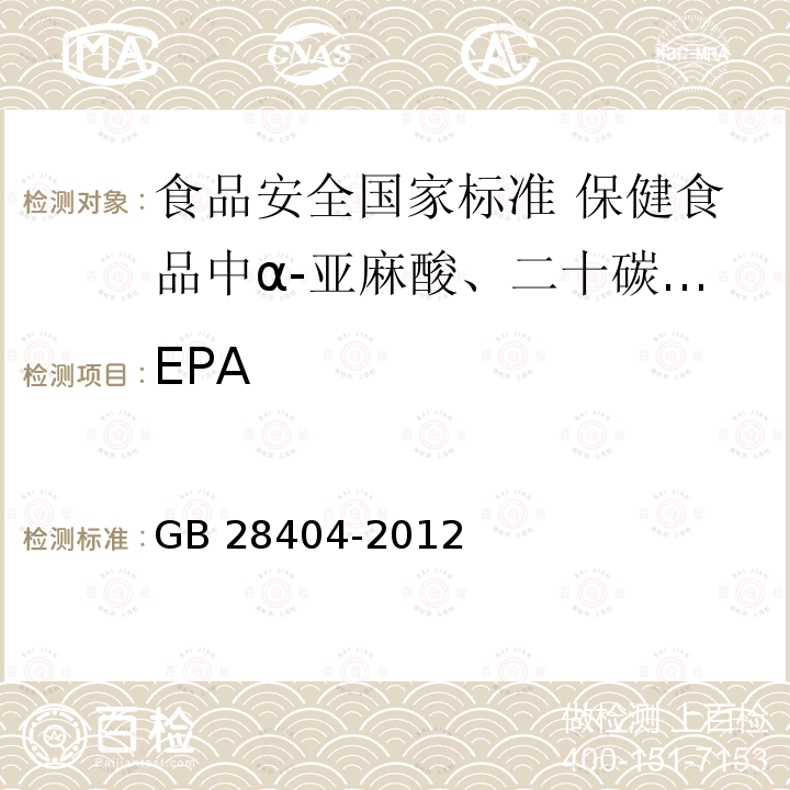 EPA EPA GB 28404-2012  GB 28404-2012