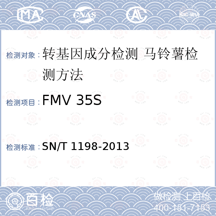 FMV 35S SN/T 1198-2013 转基因成分检测 马铃薯检测方法