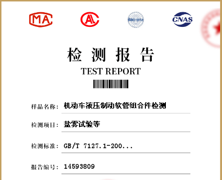 制动软管的结构、性能要求及试验方法