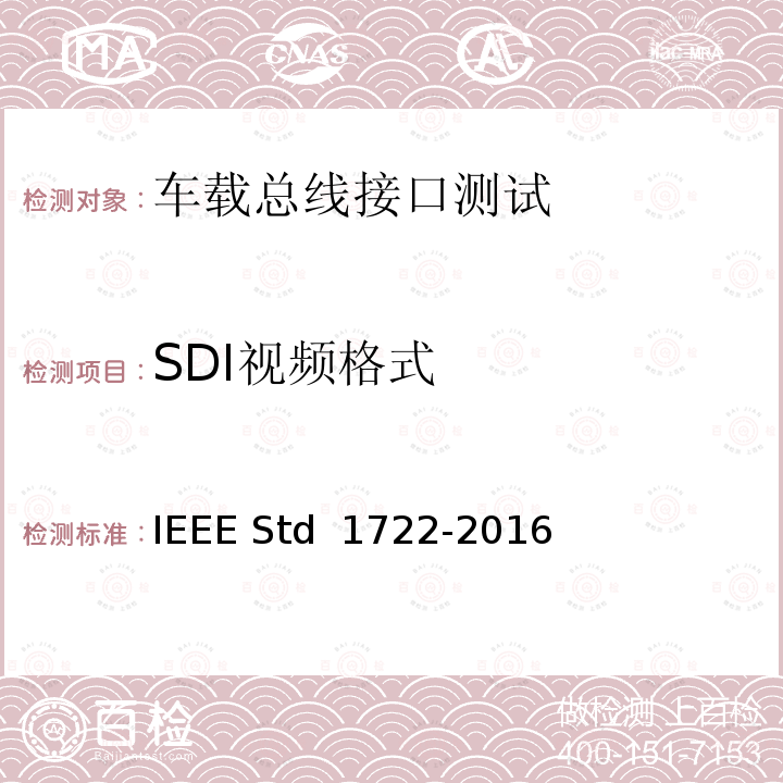 SDI视频格式 IEEE传输协议标准 IEEE STD 1722-2016 桥接局域网中时间敏感应用的IEEE传输协议标准 IEEE Std 1722-2016