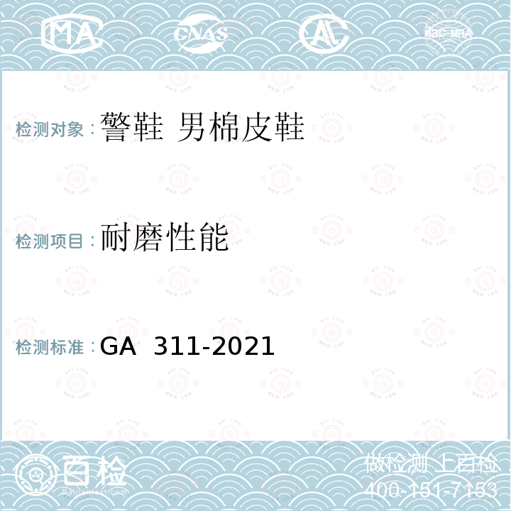 耐磨性能 GA 311-2021 警鞋 男棉皮鞋