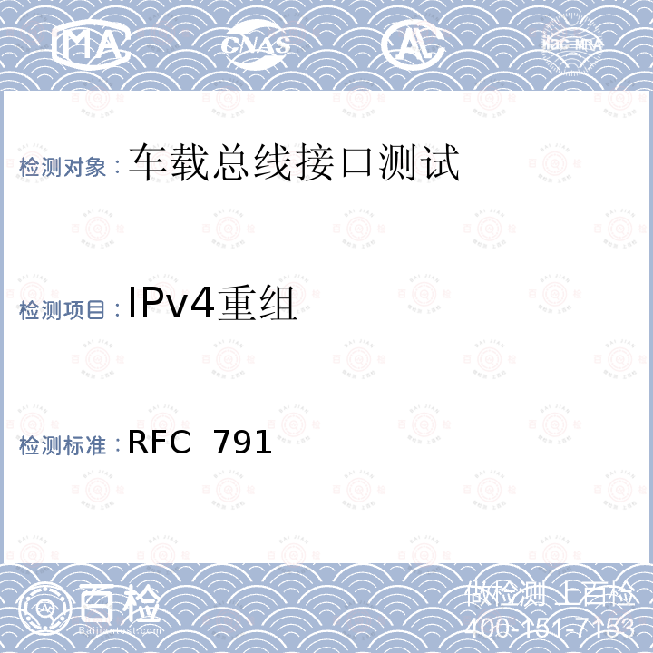 IPv4重组 RFC  791 互联网协议-DARPA互联网程序协议规范 RFC 791