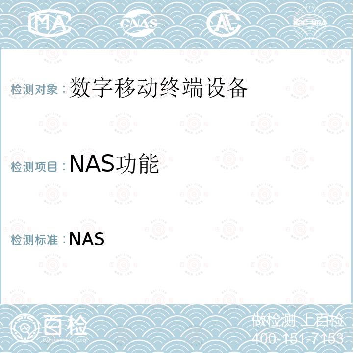NAS功能 移动终端空闲态下NAS相关功能特性 3GPP TS 23.122