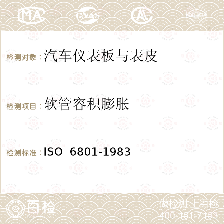 软管容积膨胀 橡胶或塑料软管容积膨胀的测定 ISO 6801-1983