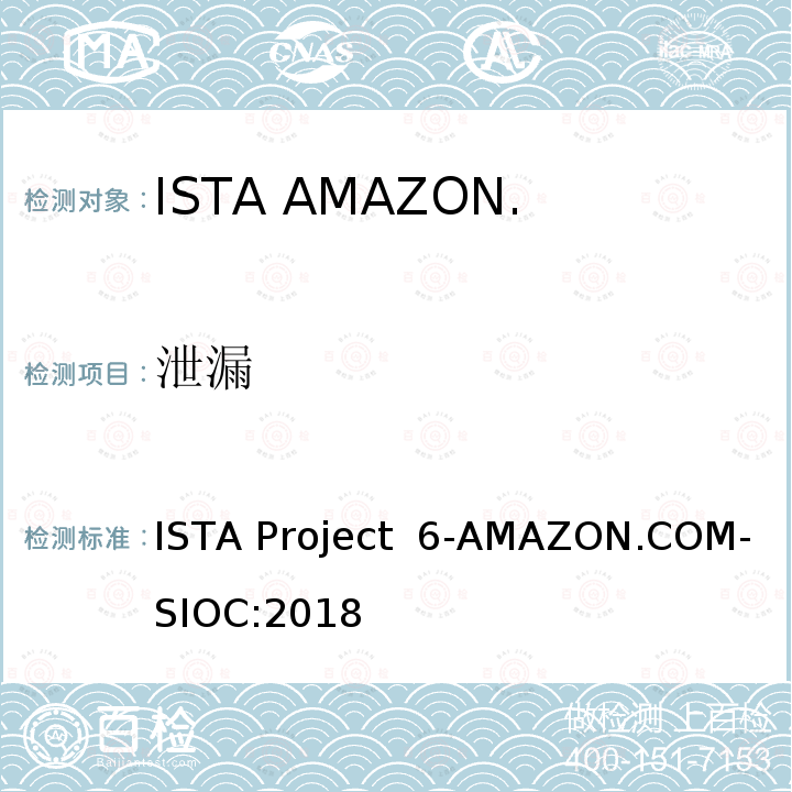 泄漏 AMAZON.COM-SIOC程序： 适用于亚马逊电商SIOC原发包装配送系统 ISTA Project 6-AMAZON.COM-SIOC:2018
