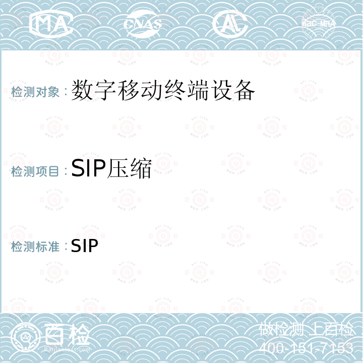 SIP压缩 3GPP TS 24.229 基于SIP和SDP的多媒体呼叫控制协议，阶段3 