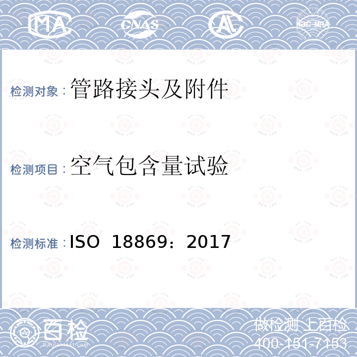 空气包含量试验 液压流体动力 有或没有工具驱动的联轴器的试验方法 ISO 18869：2017