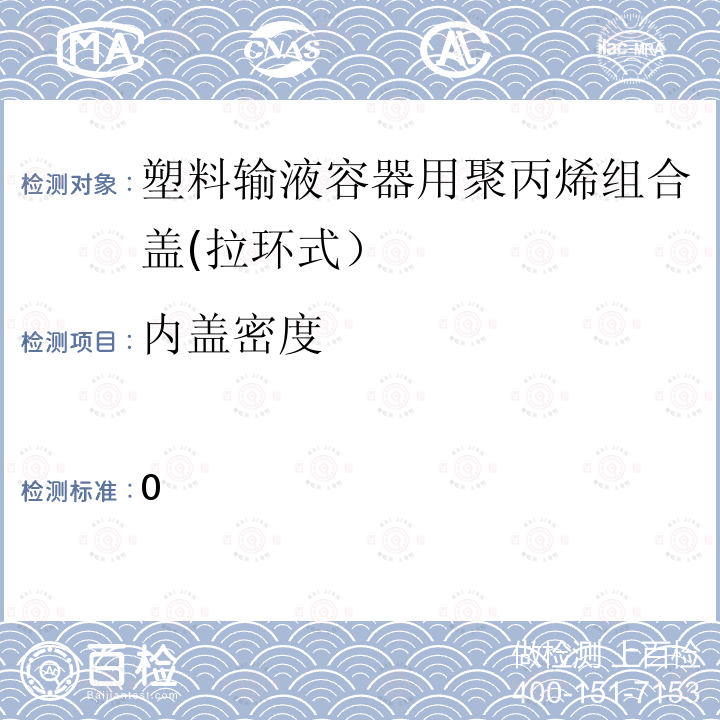 内盖密度 中国药典 密度测定法 2020版4012