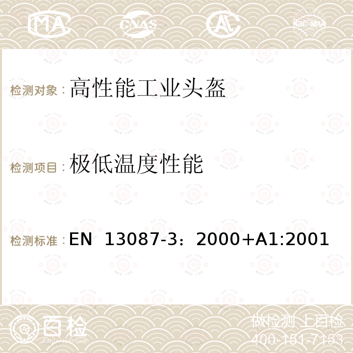 极低温度性能 防护头盔测试方法 测试方法3：耐穿刺 EN 13087-3：2000+A1:2001