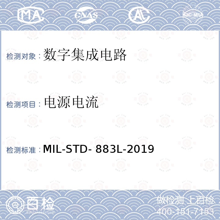 电源电流 MIL-STD-883L 微电路测试方法标准 -2019