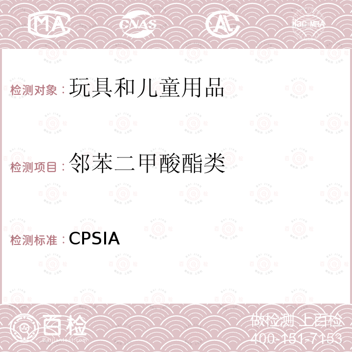 邻苯二甲酸酯类 CPSIA消费品安全改进法案 美国众议院H.R.4040法案-第一章 儿童产品安全-108节 销售含有特定邻苯二甲酸酯类产品的限定  