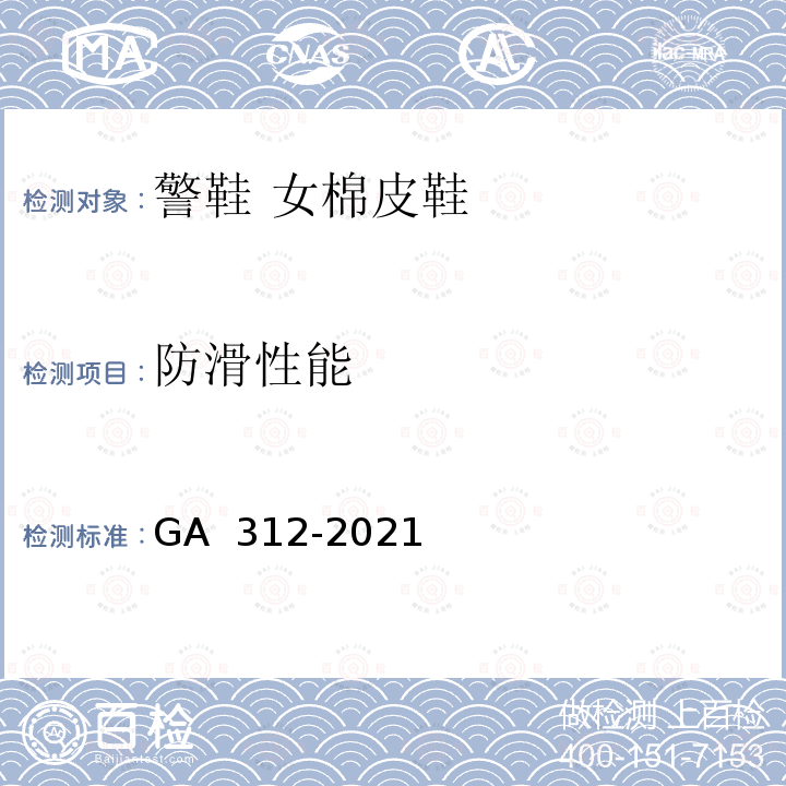 防滑性能 GA 312-2021 警鞋 女棉皮鞋