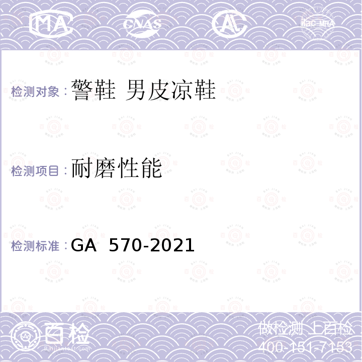 耐磨性能 GA 570-2021 警鞋男皮凉鞋