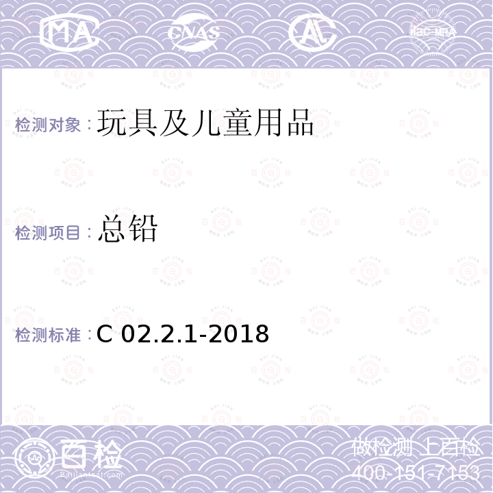 总铅 C 02.2.1-2018 使用安捷伦 7700x电感耦合等离子体质谱仪测定消费产品表面涂层中 加拿大方法C02.2.1-2018