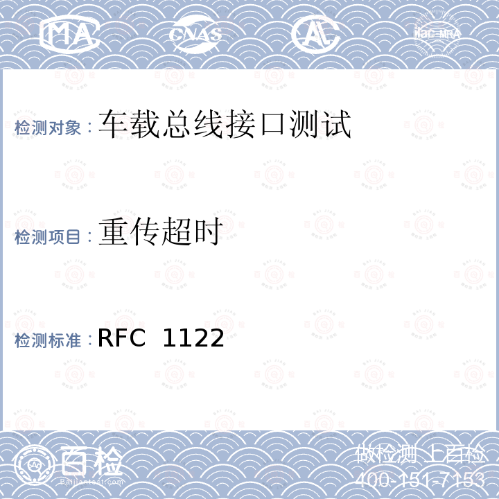 重传超时 RFC 1122 互联网主机要求通信层 