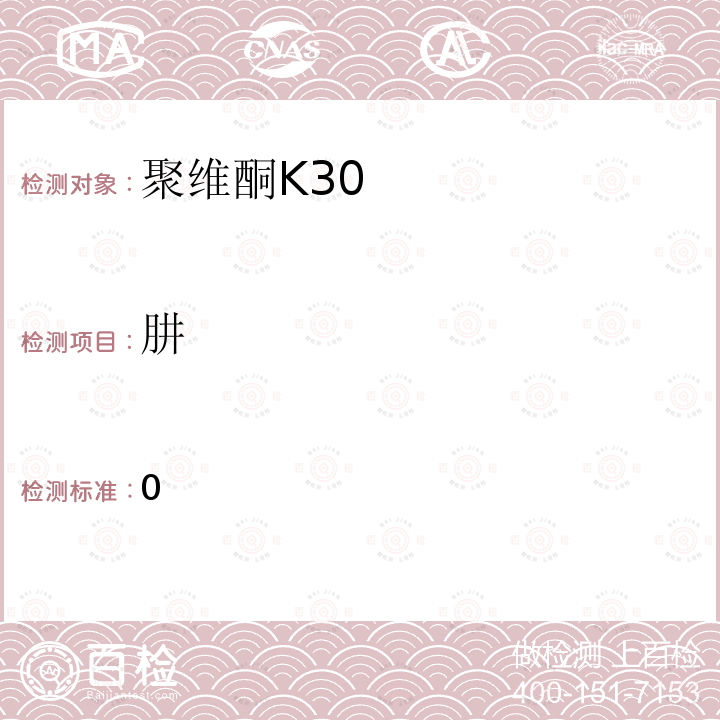 肼 中国药典 《》 2020 年版  