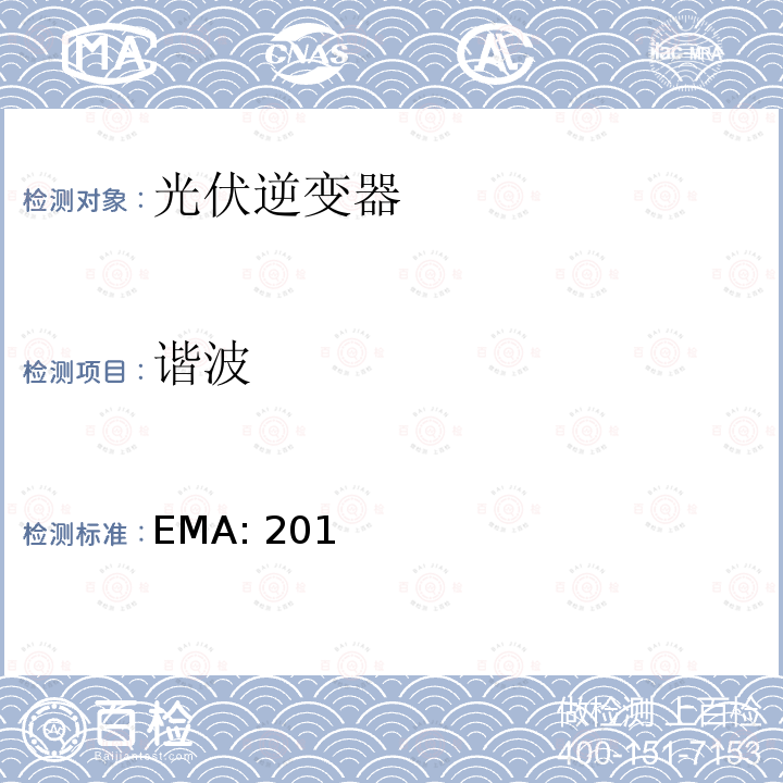 谐波 EMA: 201 连接低压电网的并网光伏系统 (新加坡)  EMA:2015