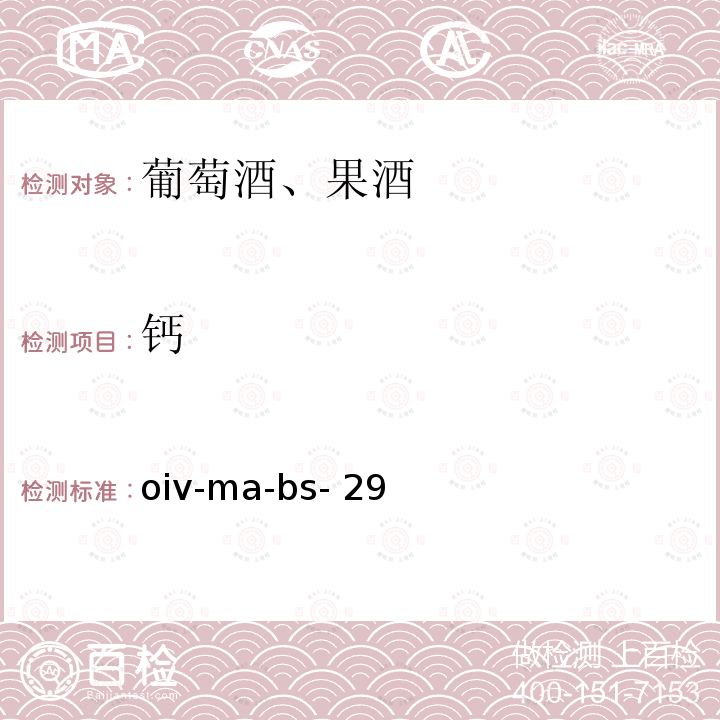 钙 oiv-ma-bs- 29 ——原子吸收法测定 oiv-ma-bs-29