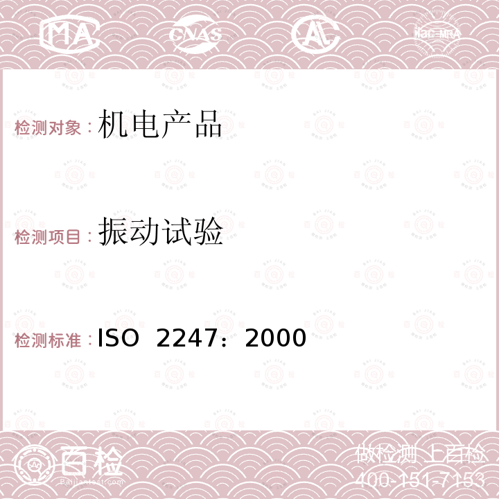 振动试验 包装 满装的运输包装和单元货物 固定低频率振动试验 ISO 2247：2000