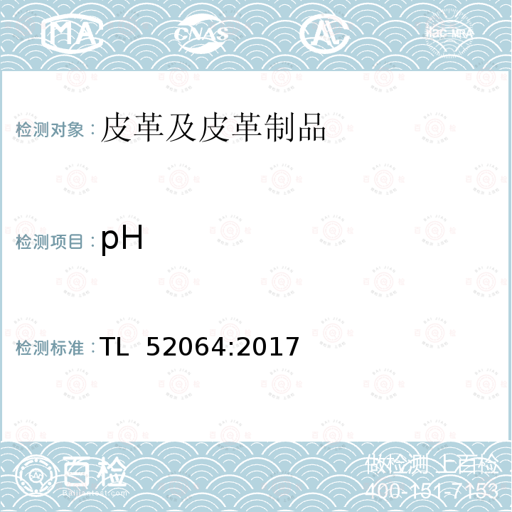 pH TL  52064:2017 皮革材料要求 TL 52064:2017