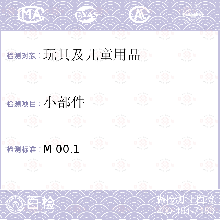 小部件 M 00.1 加拿大产品安全参考手册卷5－实验室方针和程序 B部分: 测试方法部分, 方法M00.1 M00.1(2019-07-02)