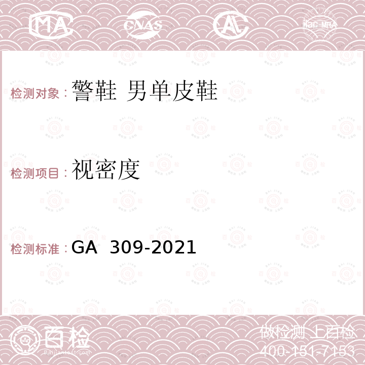 视密度 GA 309-2021 警鞋 男单皮鞋