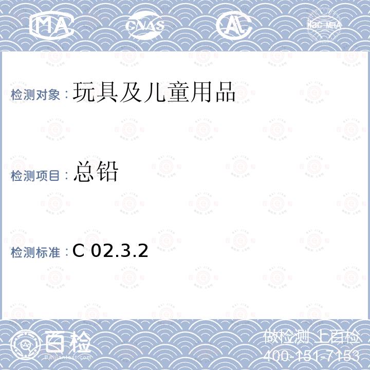 总铅 C 02.3.2 加拿大产品安全实验室参考手册 卷5 实验室方针和程序 测试方法 B部分：测试方法部分 方法C02.3.2 用ICP-OES测定消费品中塑料材料的的含量 C02.3.2(2020-05-07)