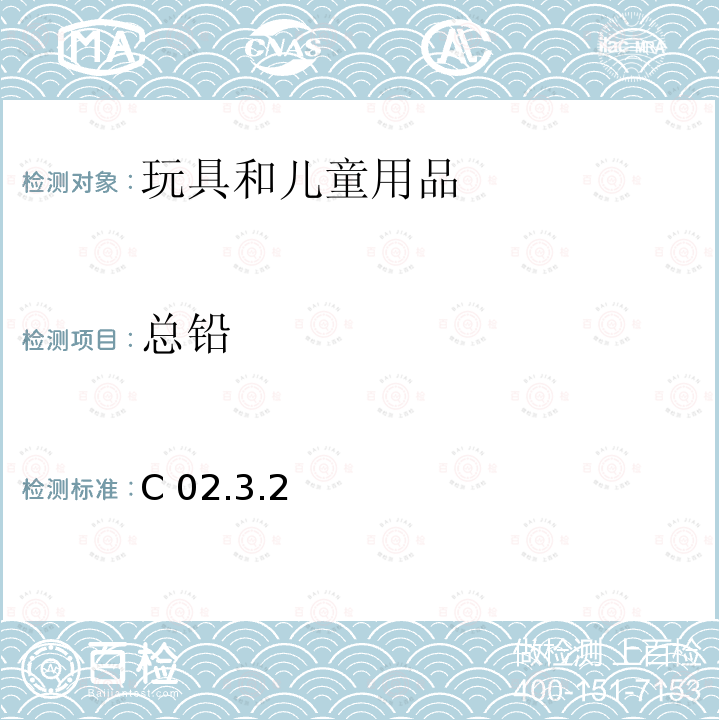 总铅 加拿大产品安全参考手册第5卷-实验室方针与步骤, PartB测试方法部分 – 电感耦合等离子体发射光谱法（ICP-OES）测定塑料消费品中的总铅 C02.3.2 (2021-02-22)