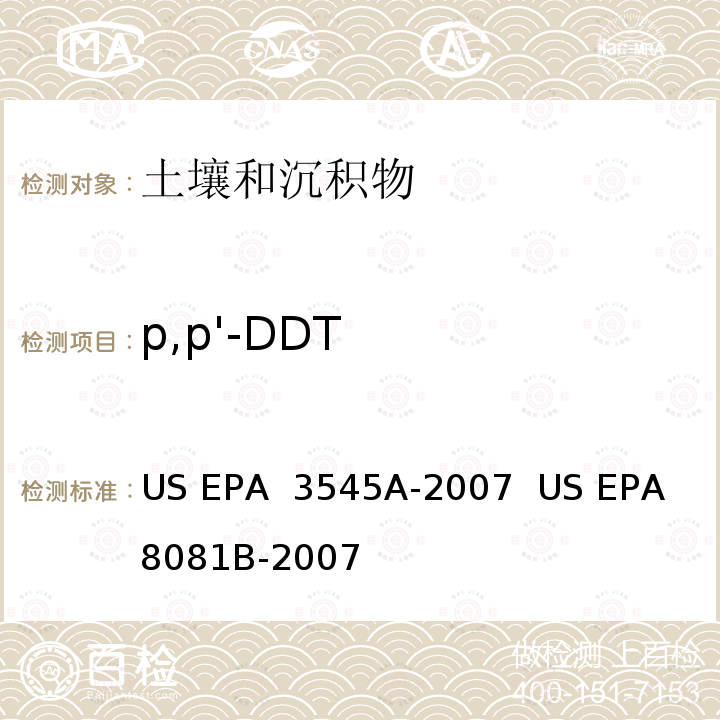 p,p'-DDT US EPA 3545A 加压液体萃取（PFE）/ 气相色谱法测定有机氯农药 -2007  US EPA 8081B-2007