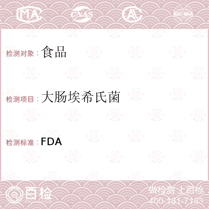 大肠埃希氏菌 FDA 美国细菌学分析手册 第八版(BAM)(2011版)