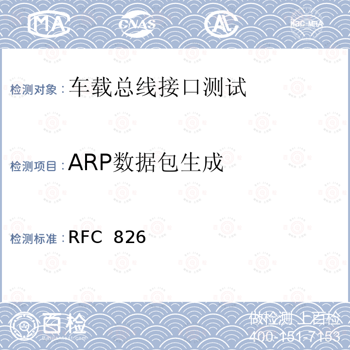ARP数据包生成 RFC  826 一种以太网地址解析协议 RFC 826